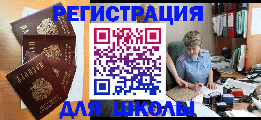 временная регистрация для школы в Всеволожске